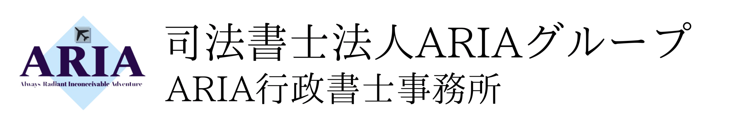 ARIA行政書士事務所